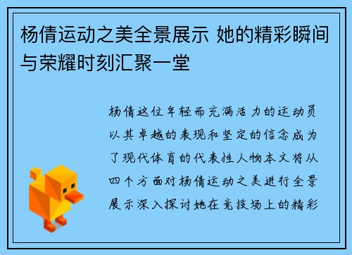杨倩运动之美全景展示 她的精彩瞬间与荣耀时刻汇聚一堂